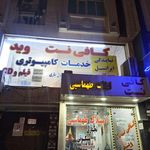 کافی نت و خدمات دانشجویی آرسین