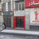 کارگزاری بیمه تامین اجتماعی شعبه 9