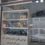 ست دامادی امین
