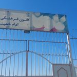 مجتمع آموزشی غیر انتفاعی شمس