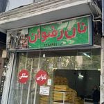نان رضوان