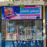 کامپیوتر میهن گستر