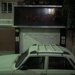 آرایشگاه چلسی