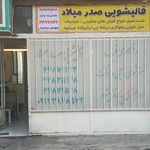 قالیشویی علامه