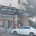 سوپر مارکت سیمای ایران