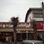 فروشگاه میوه وتره بار نوران