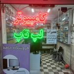 کامپیوتر میهن گستر