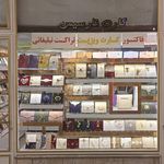 ست دامادی امین