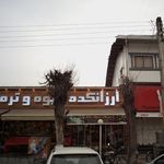فروشگاه میوه وتره بار نوران