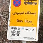 ایستگاه اتوبوس ادیب 25