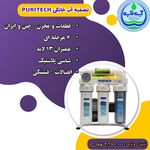 فروشگاه تصفیه آب صنعتی و خانگی