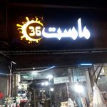 ماست ۳۶