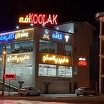 کافه رستوران کولاک