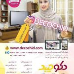 فروشگاه دکوچید