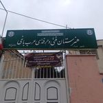 هنرستان فنی و حرفه ای دخترانه عرب باغی