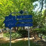 سرویس بهداشتی بوستان رسالت