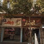 مشاور املاک شاهد