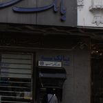  بانک تجارت شعبه ظفر - کد: 803