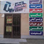 چاپ دیجیتال دانشجو