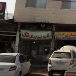 نان بربری تک