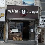 قهوه رویال