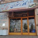 رستوران تاج محل