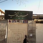 حسینیه نوتکیه