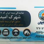 نمایندگی بیمه ایران شهرک امید