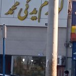 نوین یدک