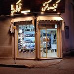 چرم مشهد منظریه