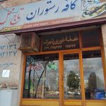 رستوران تاج محل