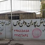 باربری پوران وطن توس