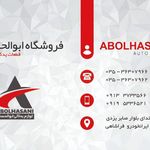 لوازم یدکی ابوالحسنی
