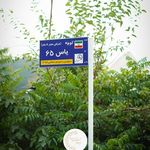 شرکت بارگانی و تجاری پیام اوران شهر زیبا