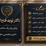 وکیل دکتر نوید فتح الهی وکیل پایه یک