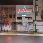 داروخانه دکتر مردانی