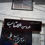 سالن زیبایی ایده آل