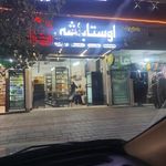 اوستا باشی
