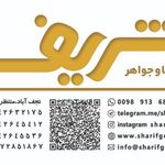 طلا و جواهر شریف
