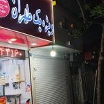 ویژه یک طهران
