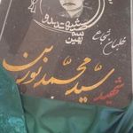 بقعه چهار سید دهستان دهشال