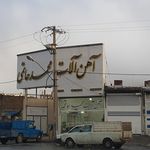 آهن فروشی