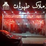 املاک طهران