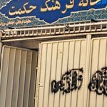 موسسه فرهنگی هنری بینات