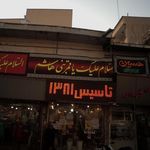 عطاری