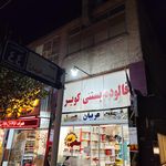 بستنی سنتی