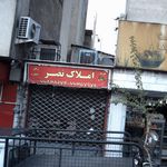 املاک چهلستون