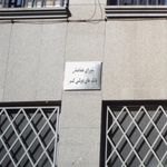بانک ایران زمین شعبه مرکزی