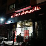 فرش آرا مشهد