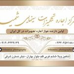 موسسه اجاره تجهیزات شمیسا